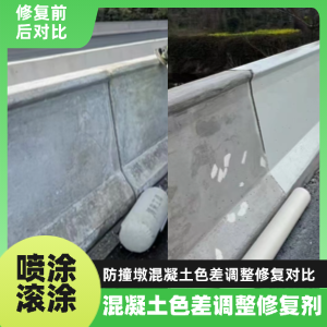 四方台工程人必看！混凝土色差“面子难题”，一招修复不返工